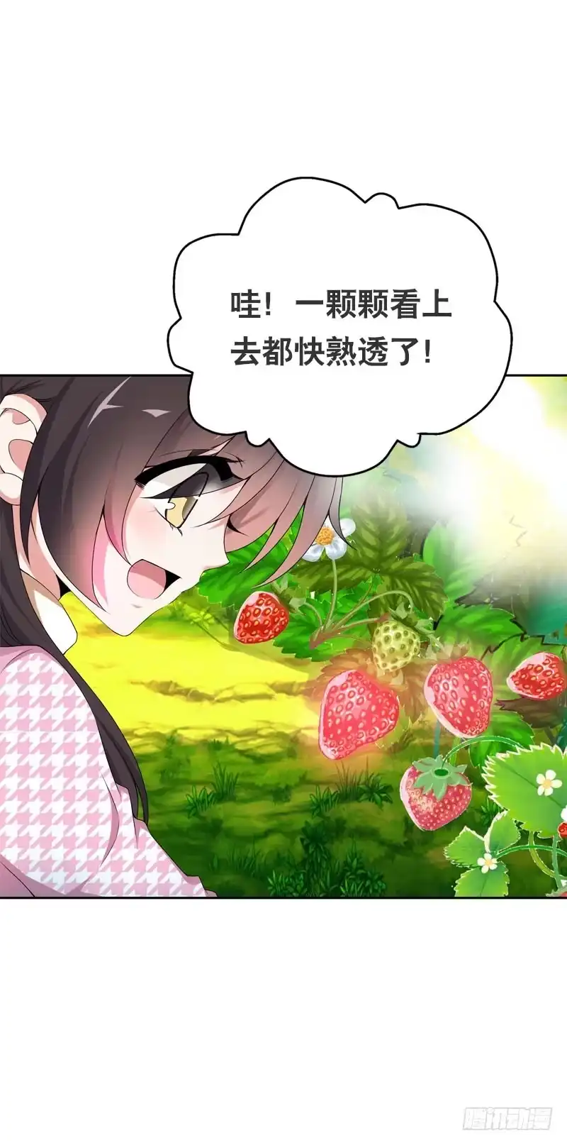 《拯救我吧腐神》101 摘草莓~种草莓？！ 第15页