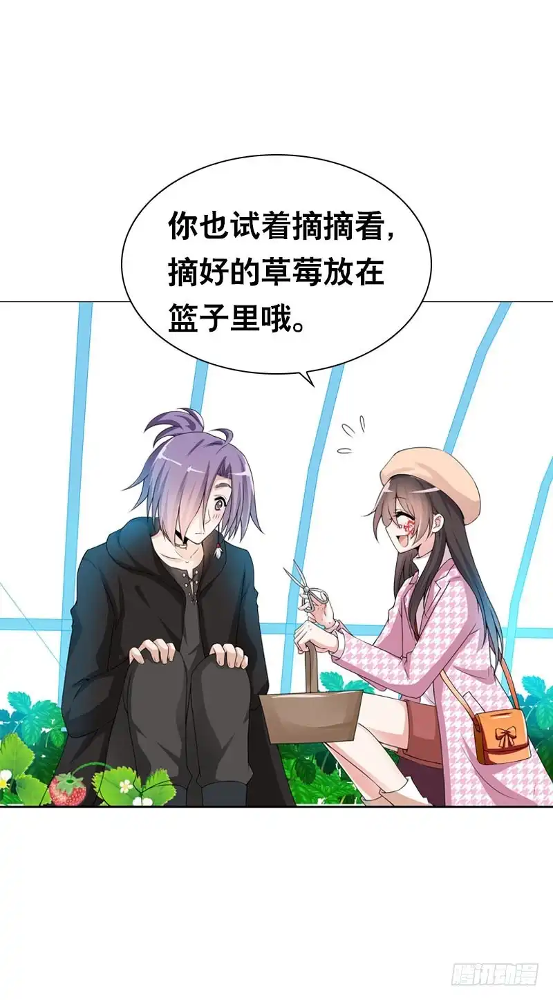 《拯救我吧腐神》101 摘草莓~种草莓？！ 第29页