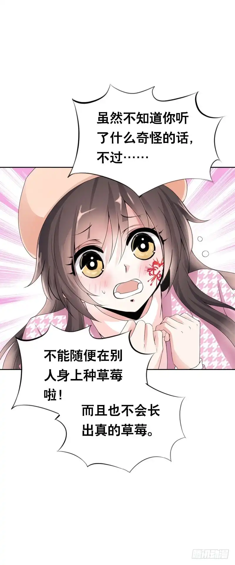 《拯救我吧腐神》102 监视 第15页