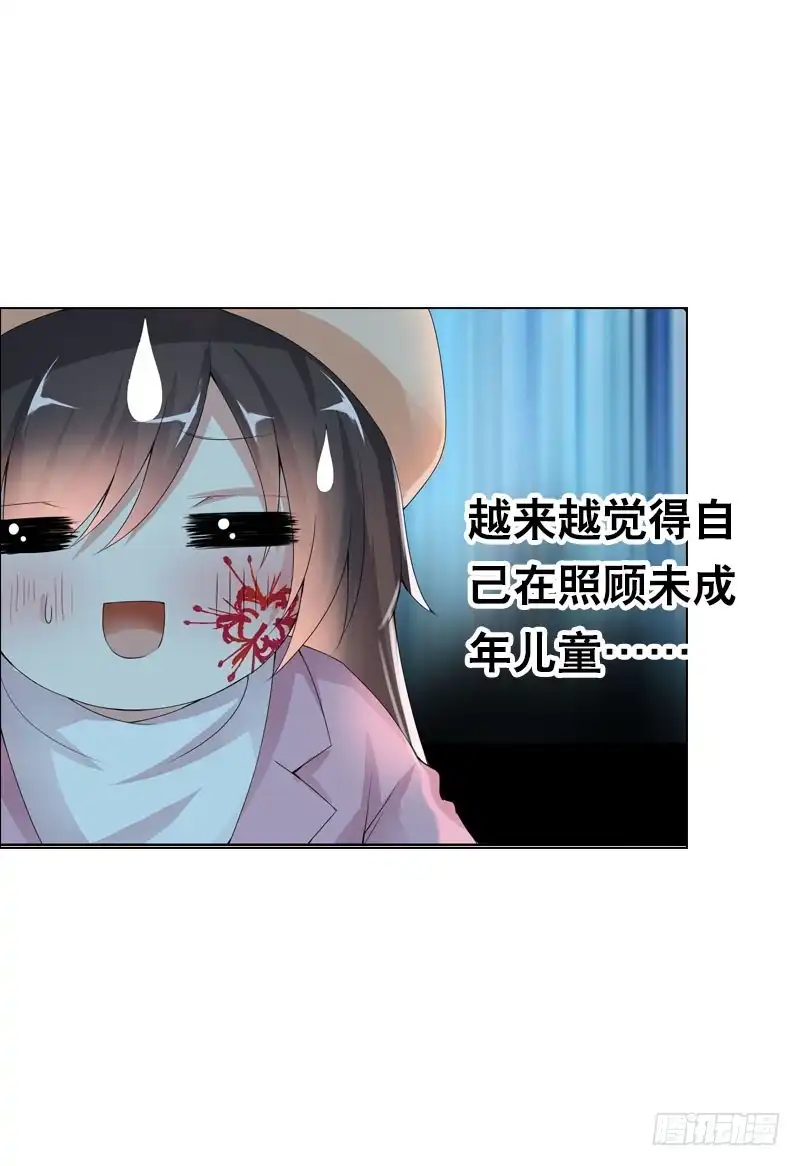 《拯救我吧腐神》102 监视 第18页