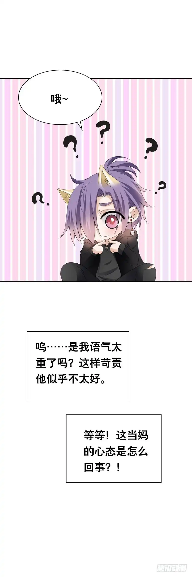 《拯救我吧腐神》102 监视 第17页