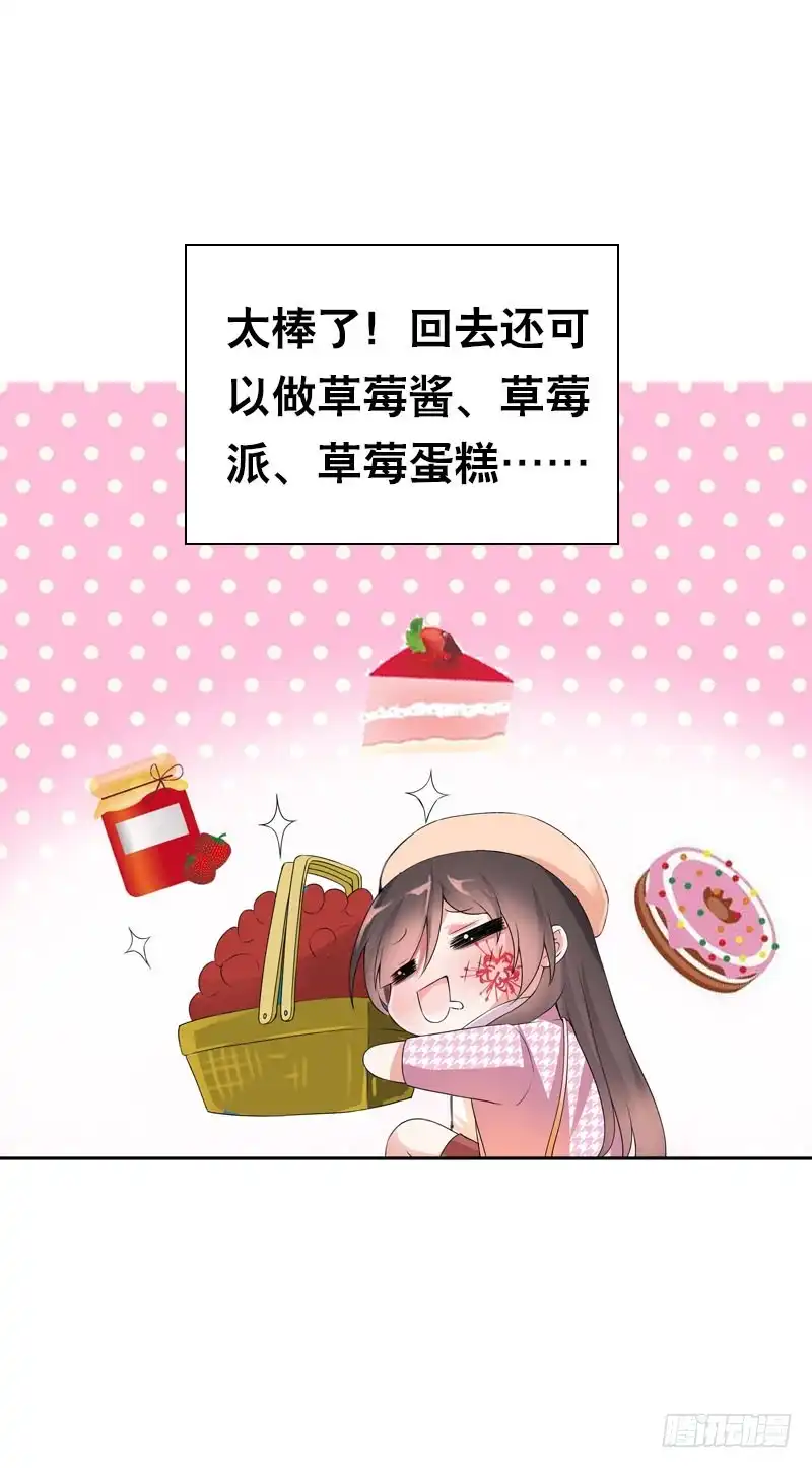 《拯救我吧腐神》102 监视 第8页