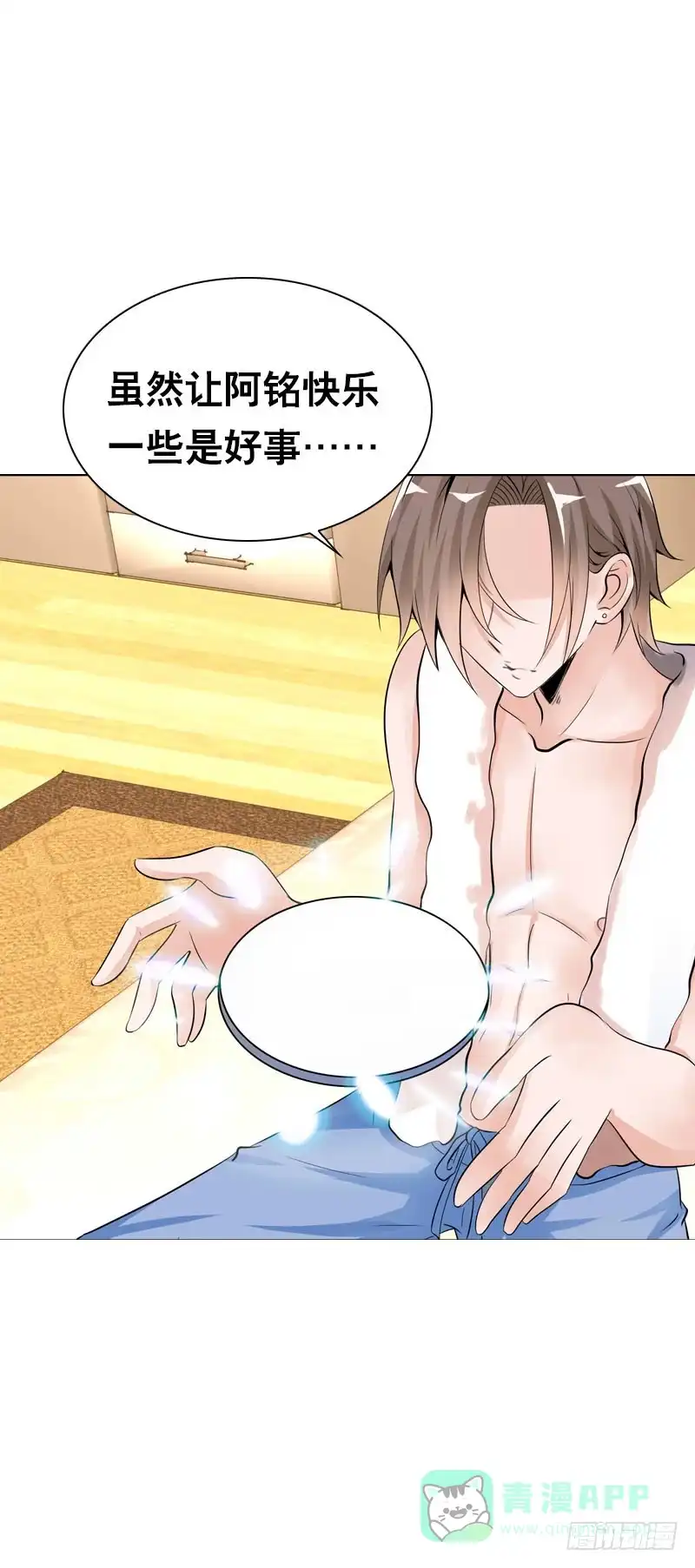 《拯救我吧腐神》102 监视 第26页