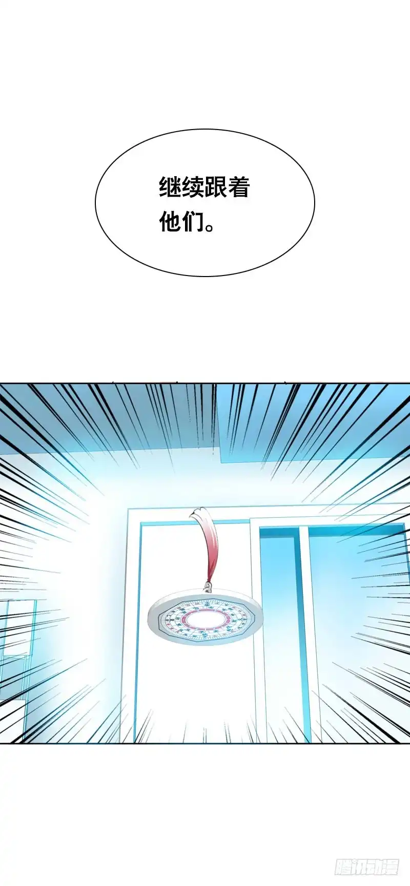 《拯救我吧腐神》102 监视 第28页