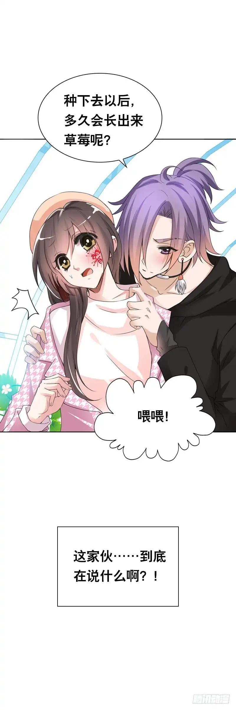 《拯救我吧腐神》102 监视 第13页