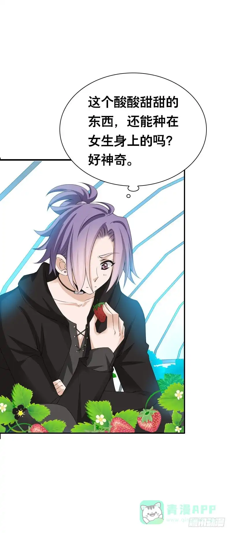 《拯救我吧腐神》102 监视 第6页