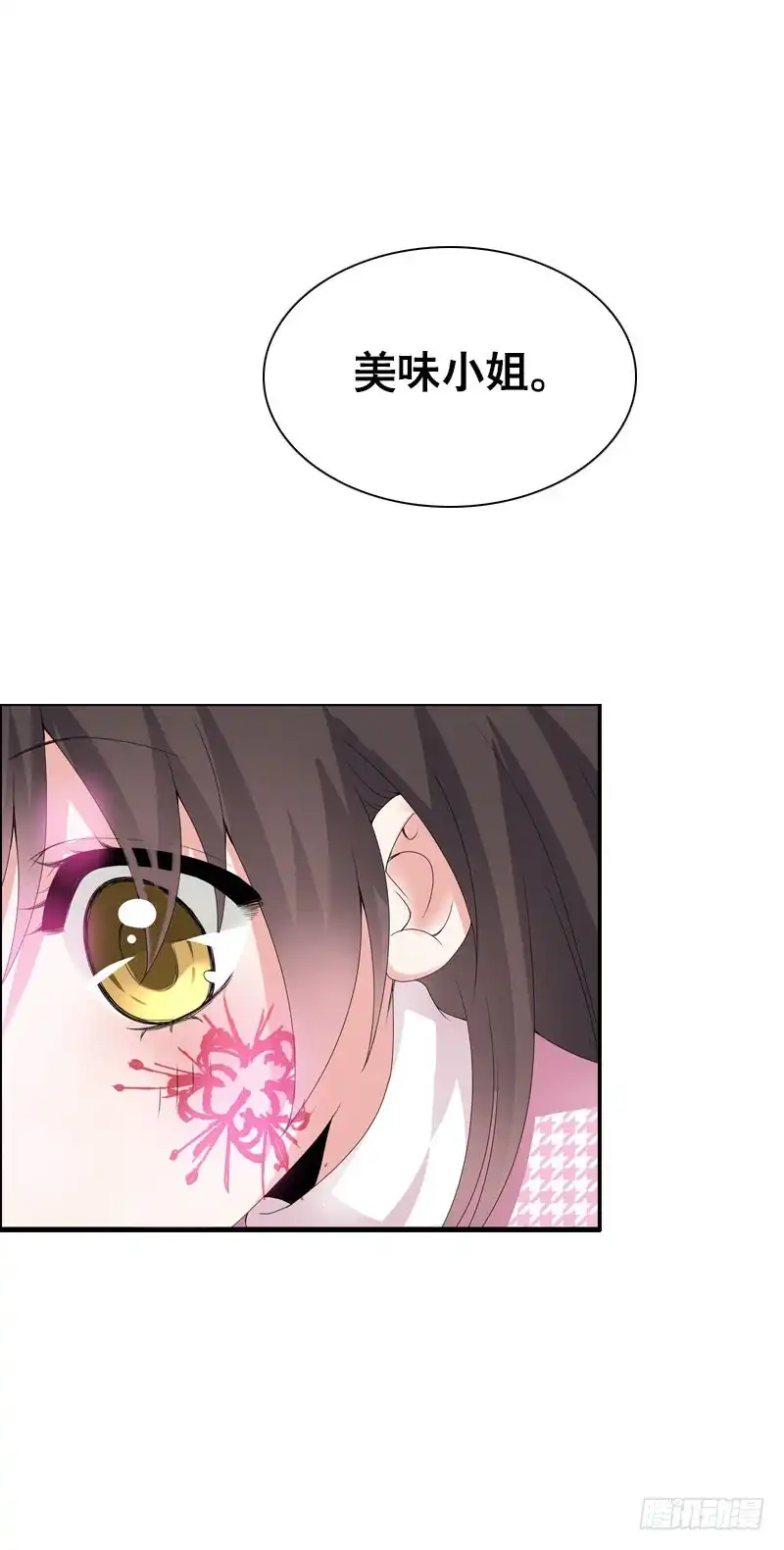 《拯救我吧腐神》102 监视 第9页