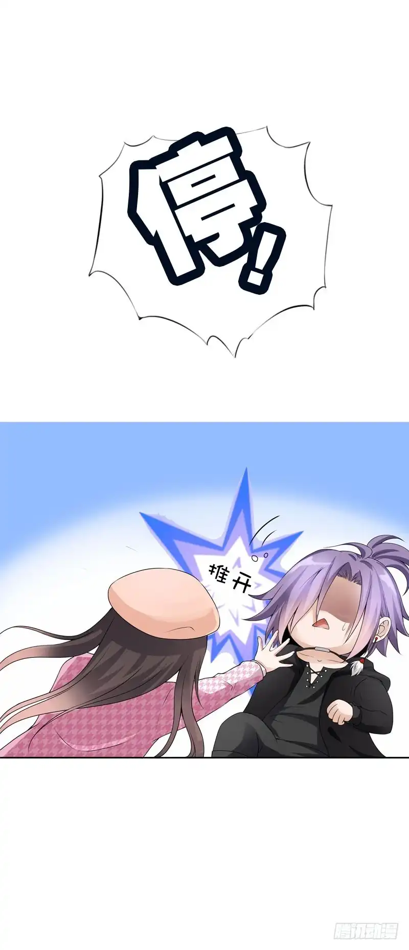 《拯救我吧腐神》102 监视 第14页