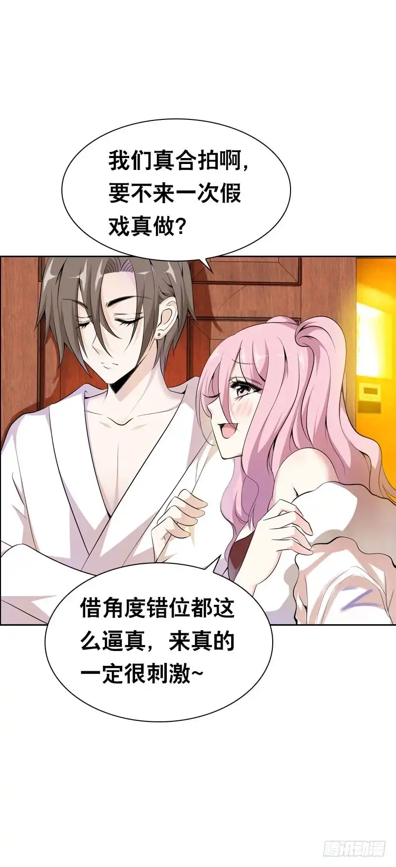 《拯救我吧腐神》103 妒忌的魔女 第5页