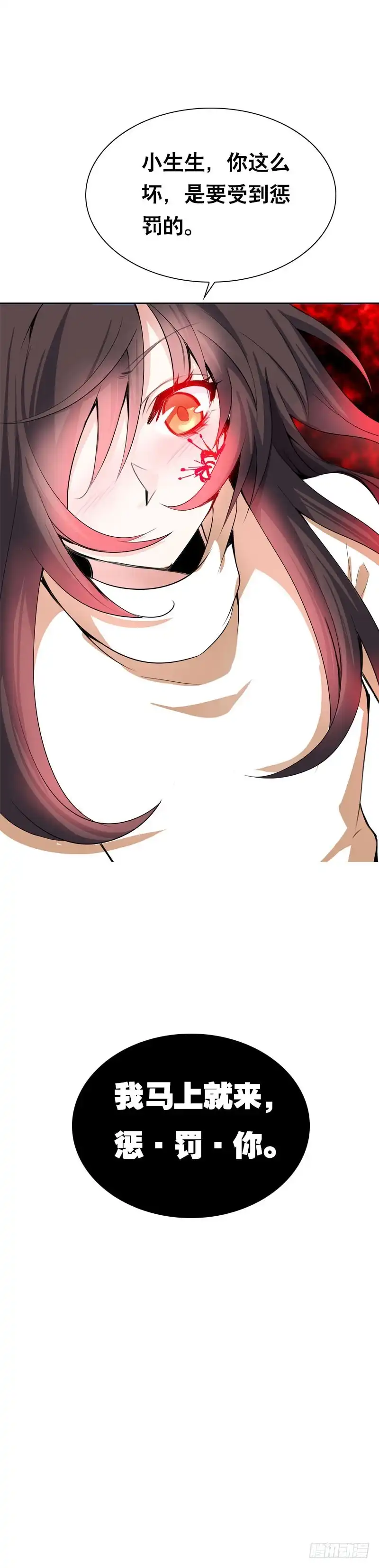 《拯救我吧腐神》103 妒忌的魔女 第27页