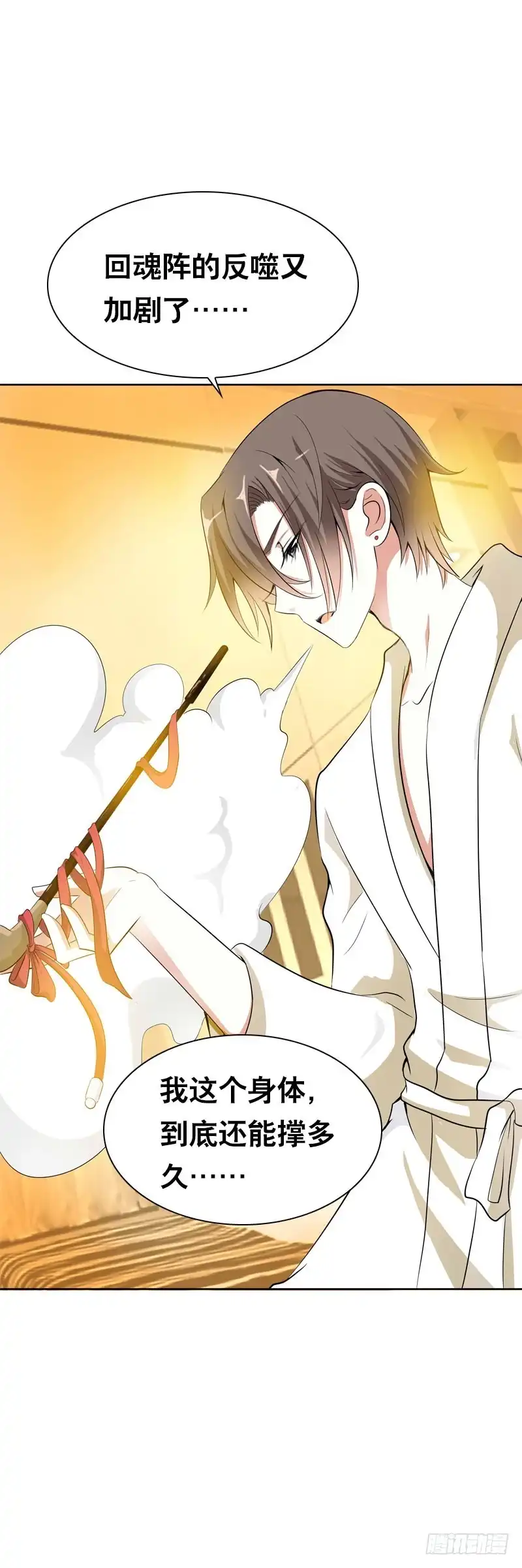 《拯救我吧腐神》103 妒忌的魔女 第15页