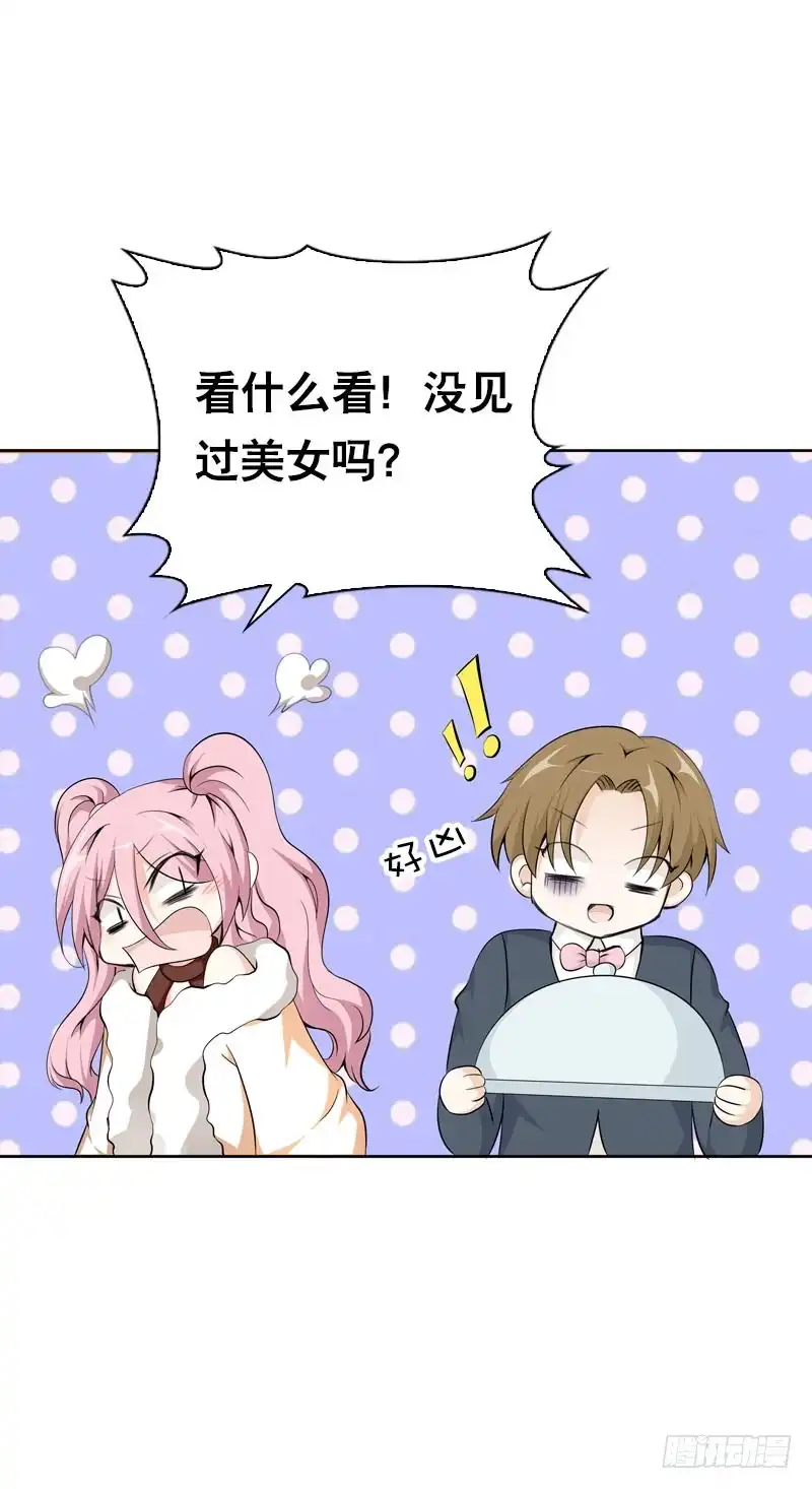 《拯救我吧腐神》103 妒忌的魔女 第9页