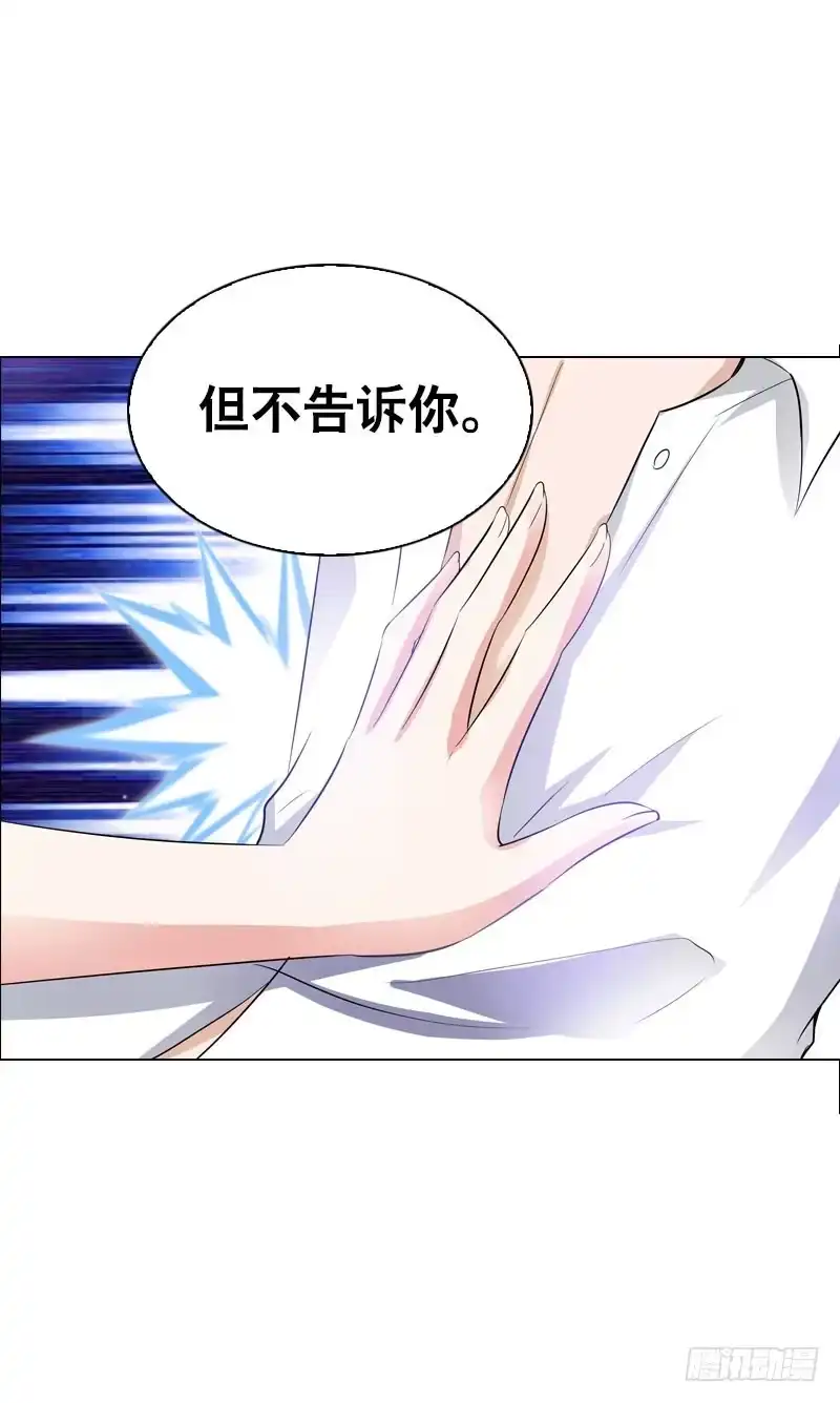 《拯救我吧腐神》104 这样的你很诱人 第29页