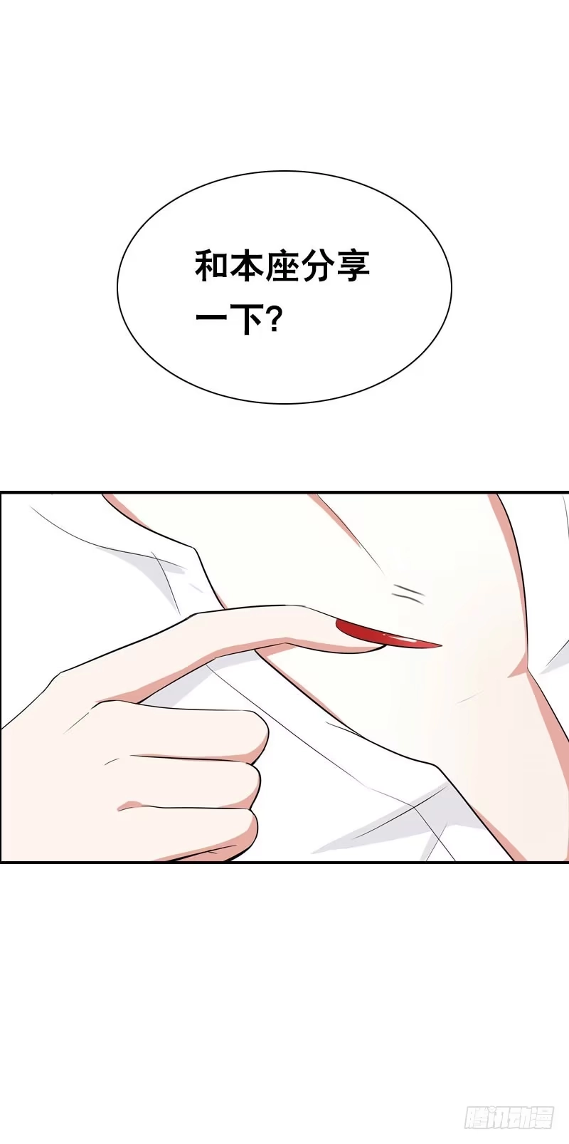 《拯救我吧腐神》104 这样的你很诱人 第13页