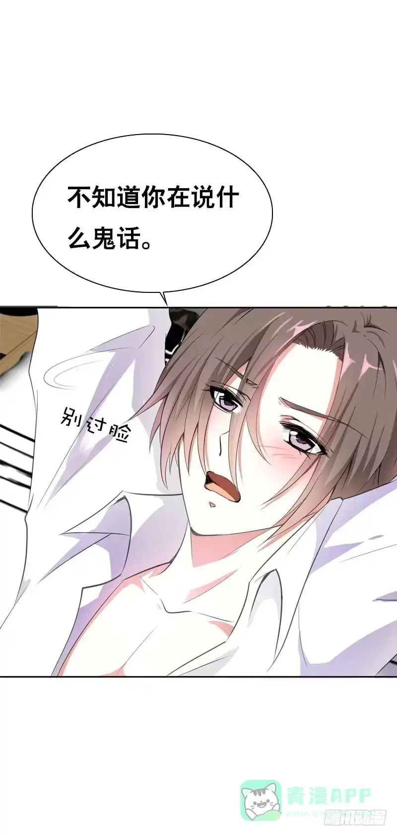 《拯救我吧腐神》104 这样的你很诱人 第6页