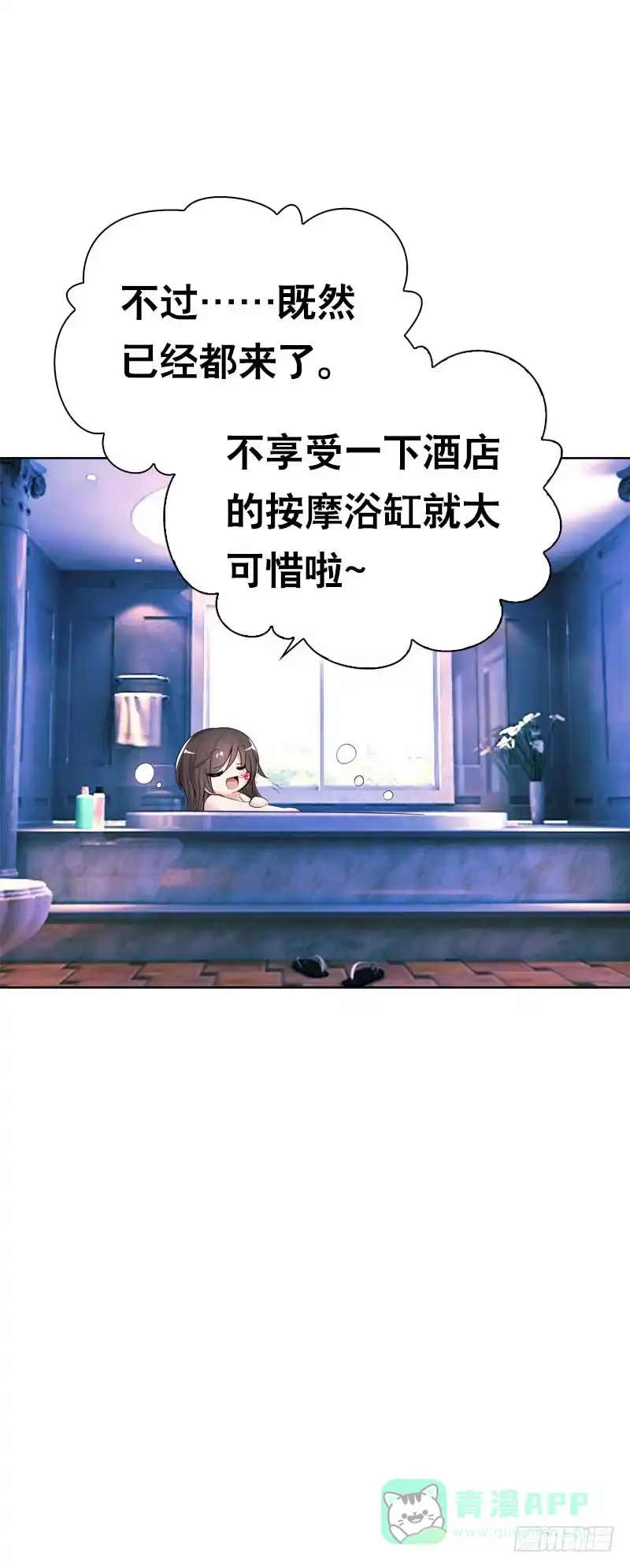 《拯救我吧腐神》105 还是你的弟弟可爱 第11页