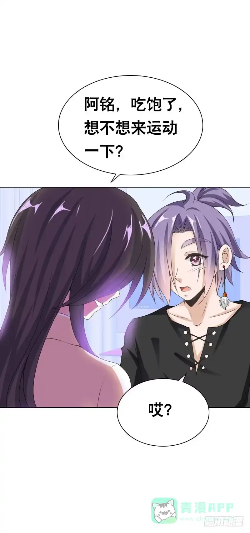 《拯救我吧腐神》105 还是你的弟弟可爱 第16页