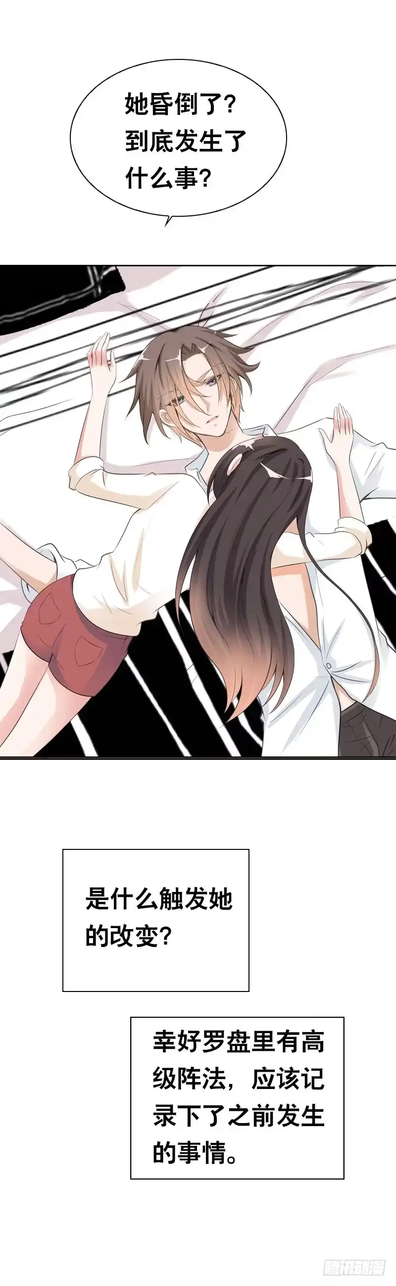 《拯救我吧腐神》105 还是你的弟弟可爱 第2页