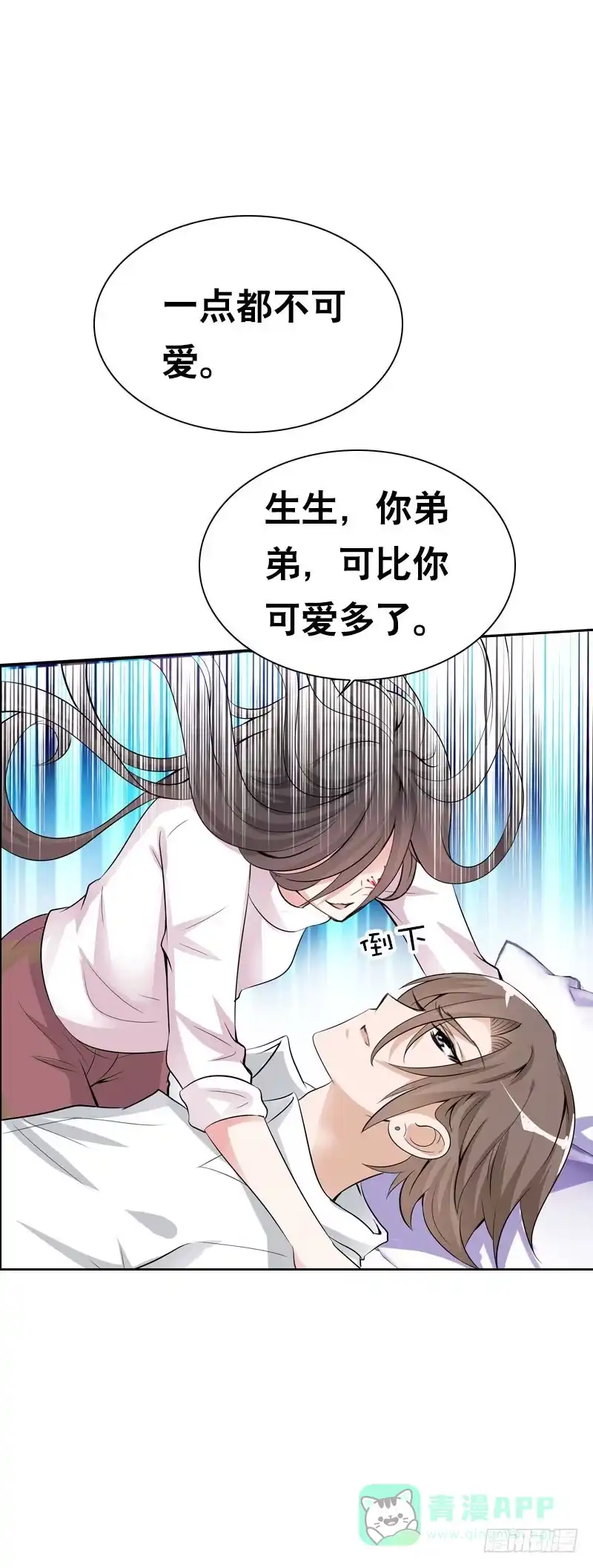 《拯救我吧腐神》105 还是你的弟弟可爱 第1页