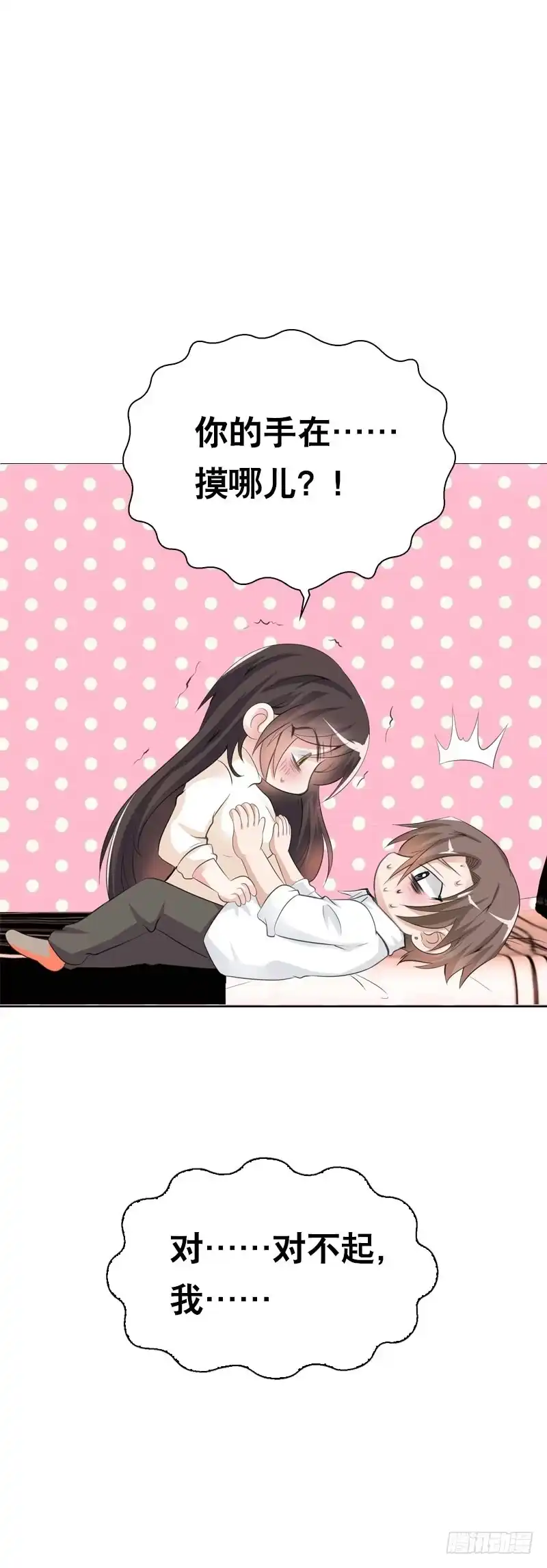 《拯救我吧腐神》105 还是你的弟弟可爱 第5页