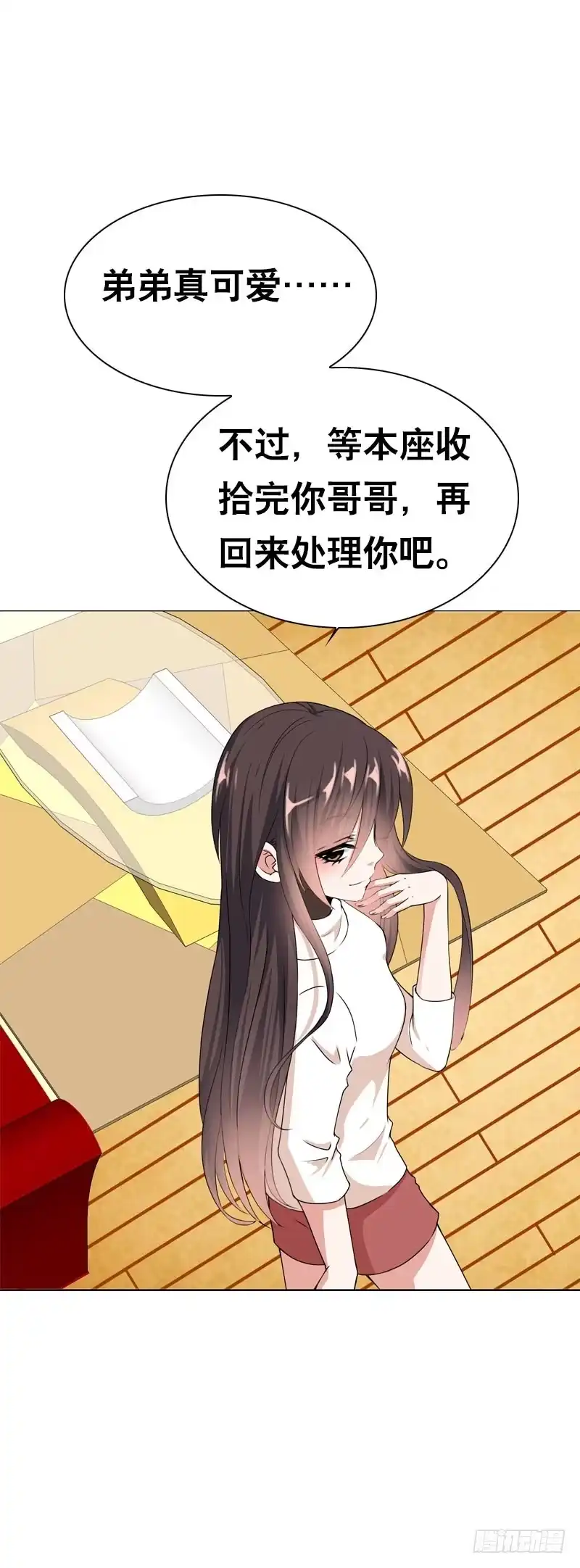 《拯救我吧腐神》105 还是你的弟弟可爱 第23页