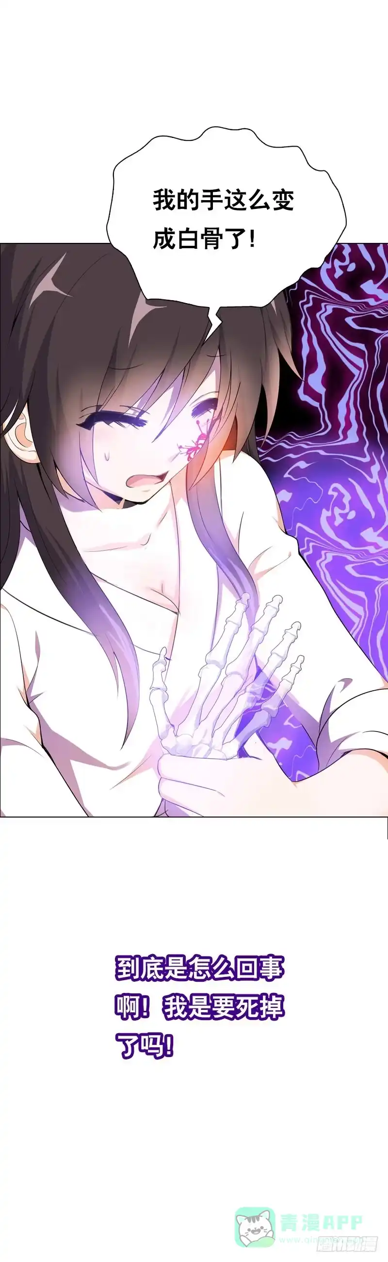 《拯救我吧腐神》106 痛 （上） 第1页