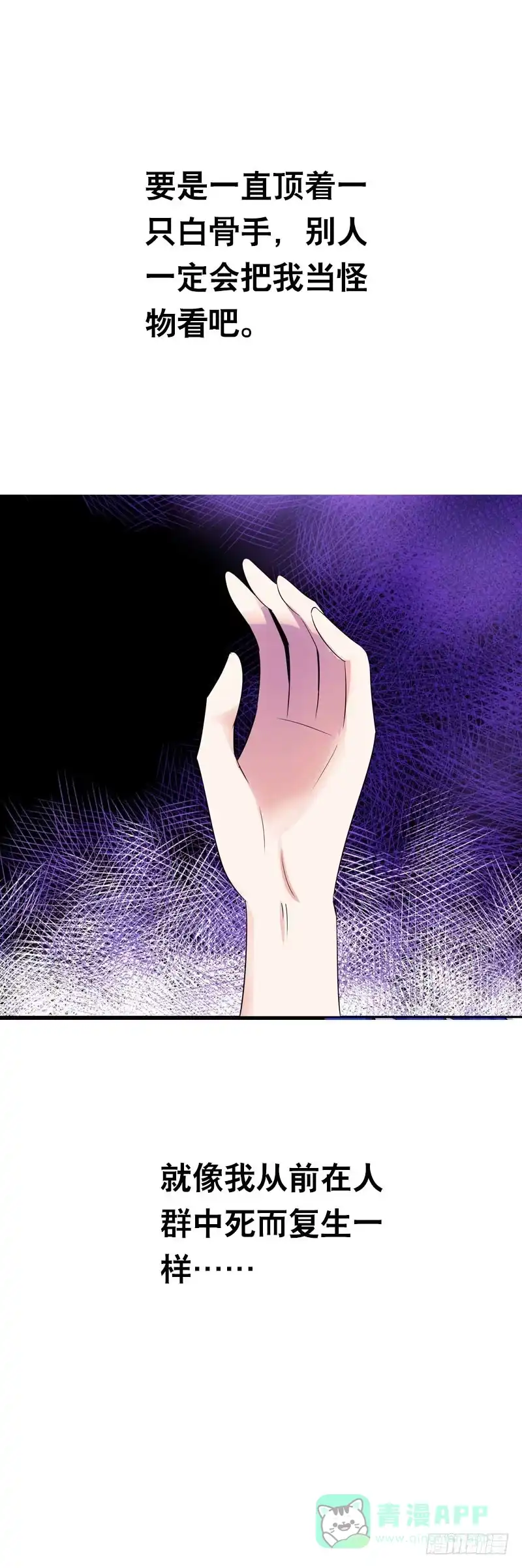 《拯救我吧腐神》106 痛 （上） 第26页