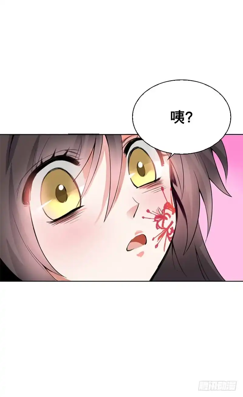 《拯救我吧腐神》106 痛 （上） 第18页