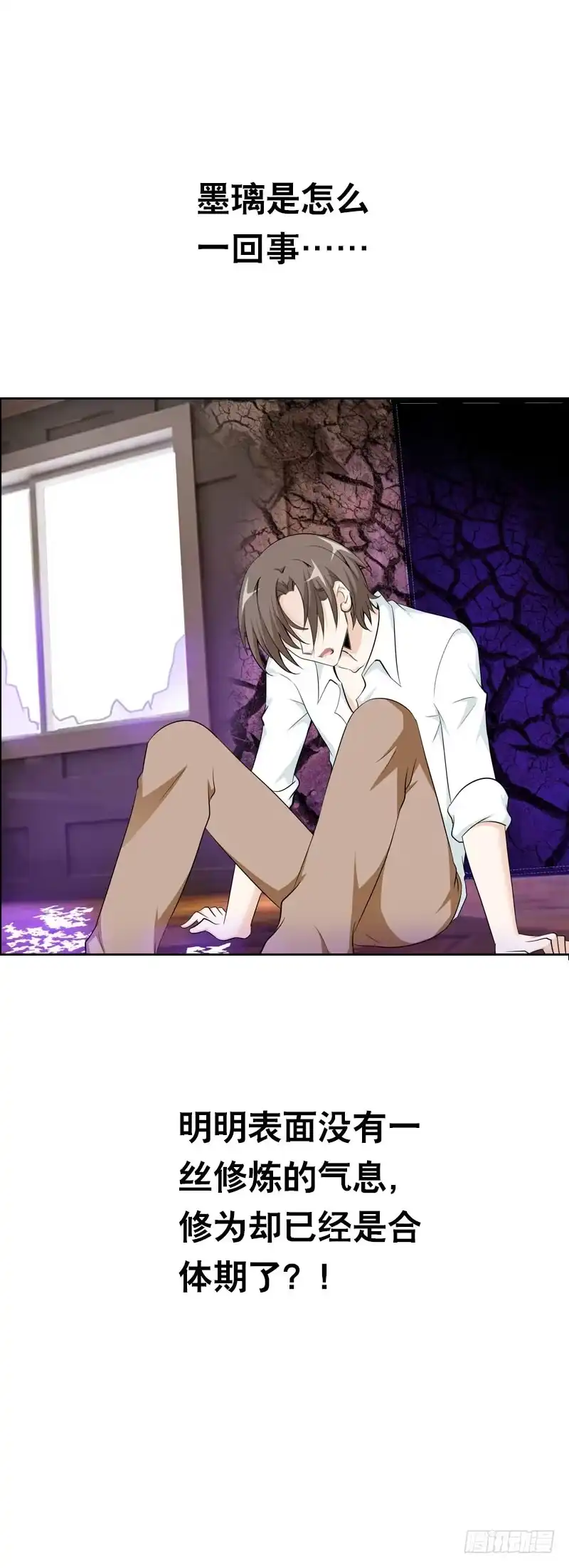 《拯救我吧腐神》106 痛 （上） 第7页