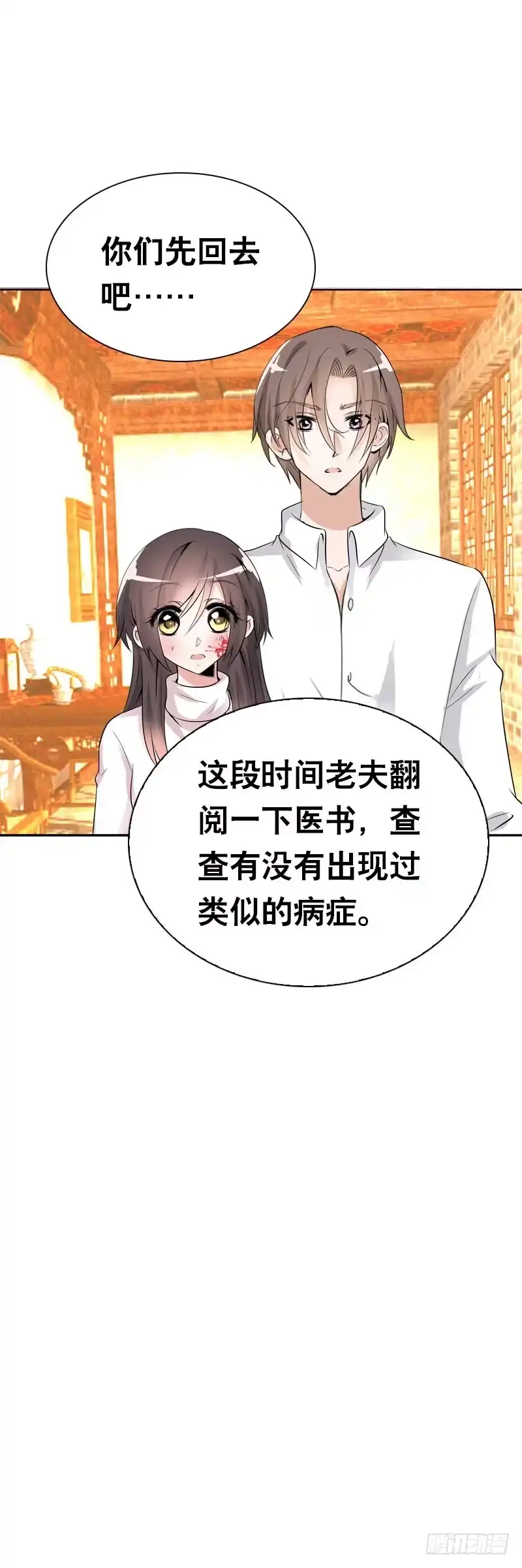 《拯救我吧腐神》106 痛 （上） 第22页