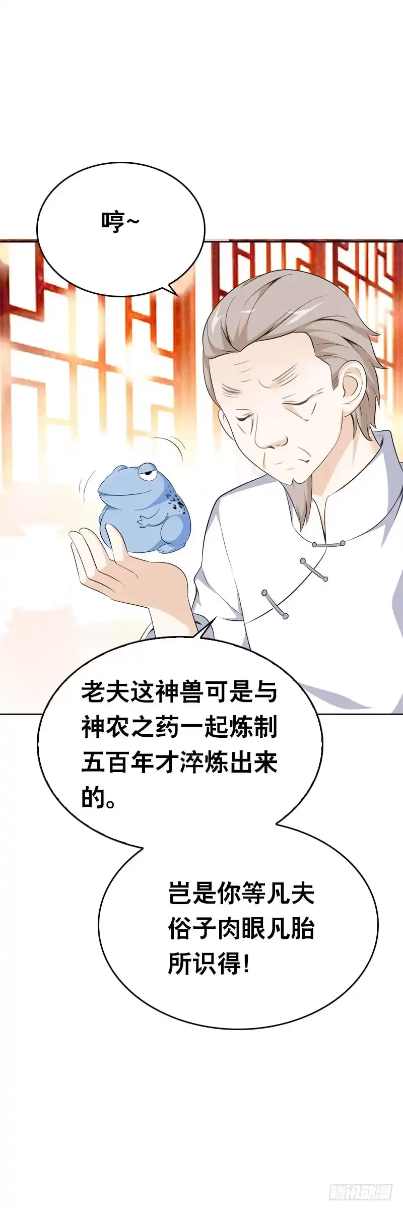 《拯救我吧腐神》106 痛 （上） 第15页