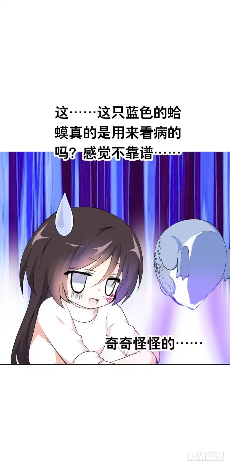 《拯救我吧腐神》106 痛 （上） 第12页