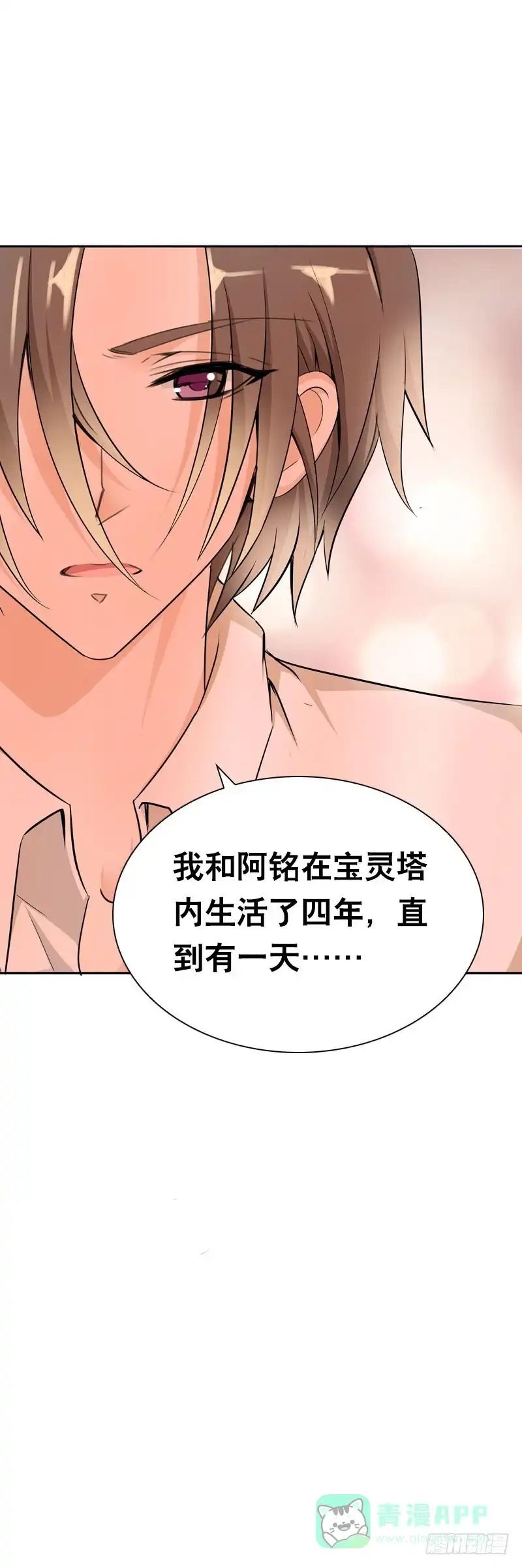 《拯救我吧腐神》106 痛 （上） 第41页