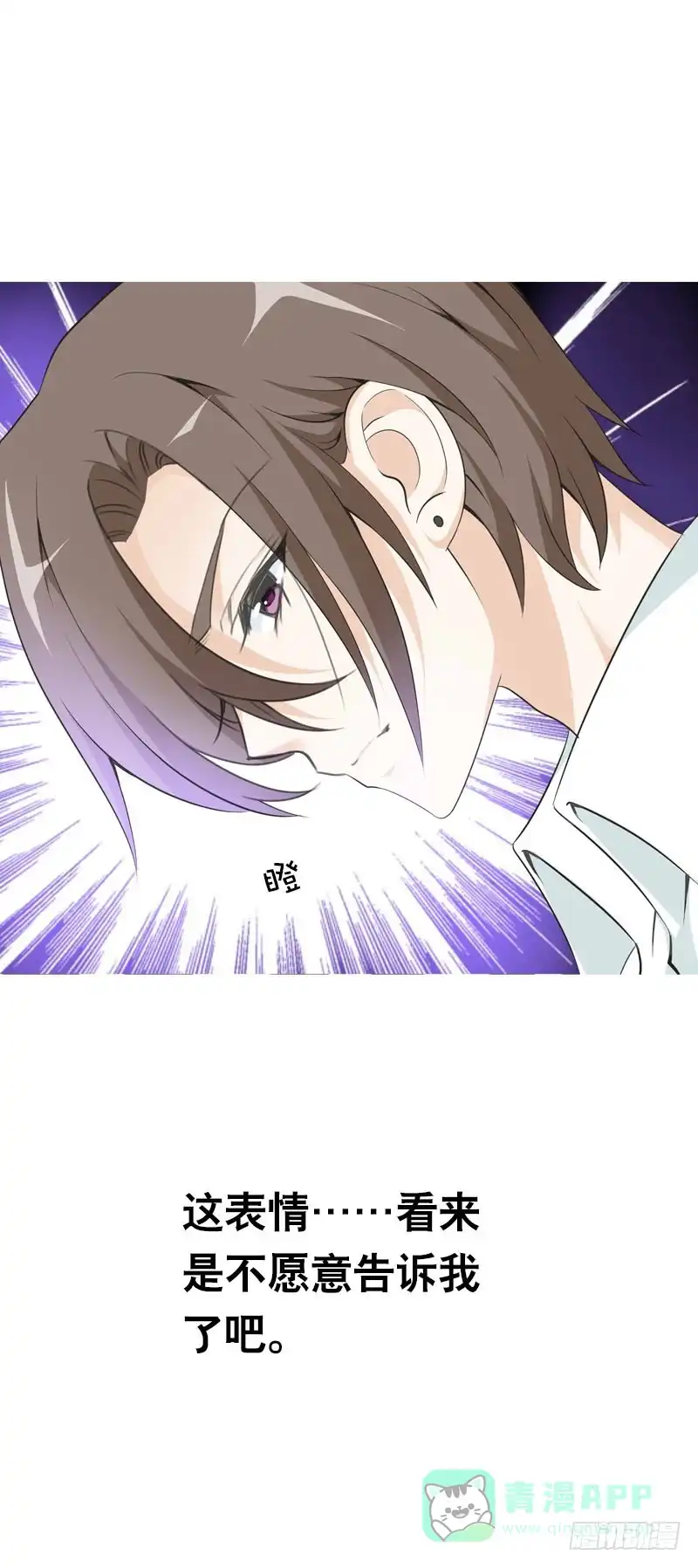 《拯救我吧腐神》106 痛 （上） 第36页