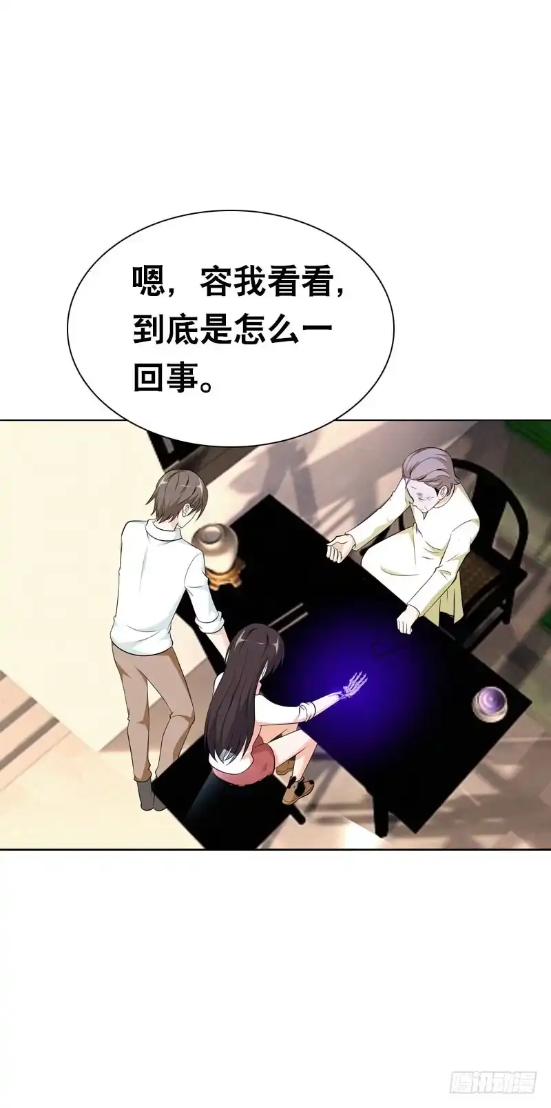 《拯救我吧腐神》106 痛 （上） 第10页