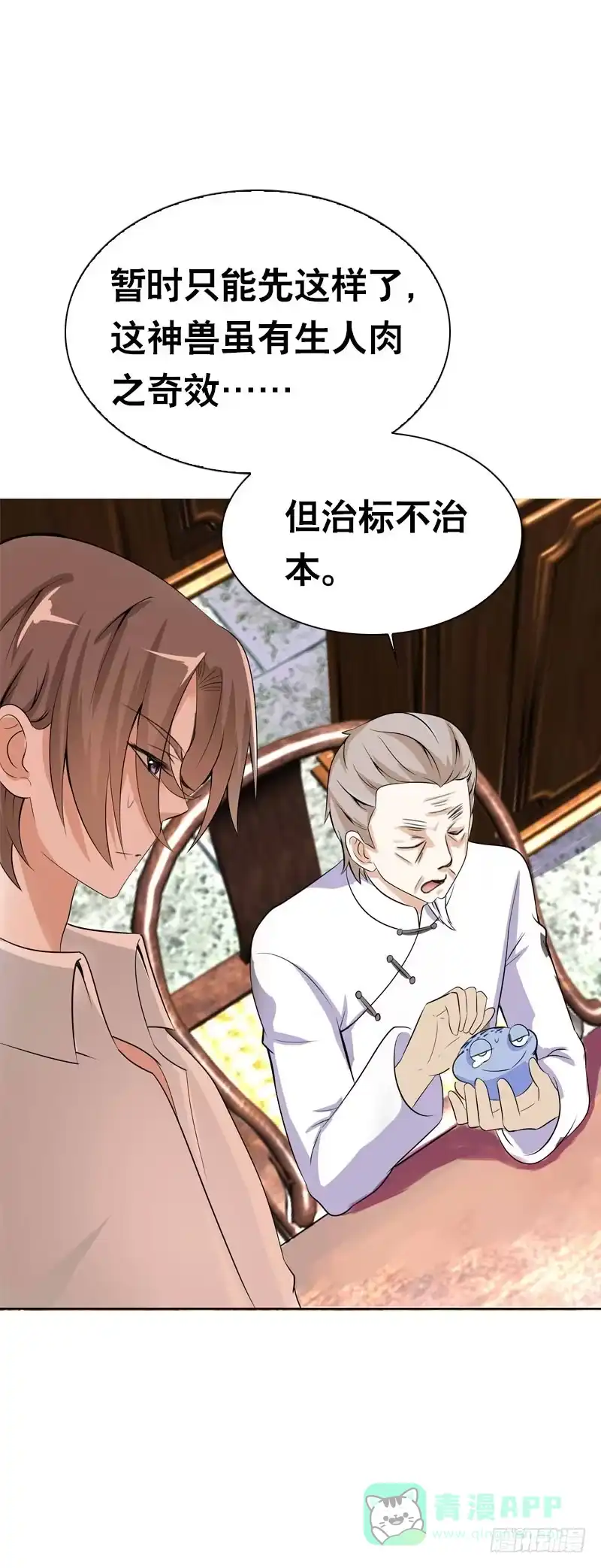 《拯救我吧腐神》106 痛 （上） 第21页