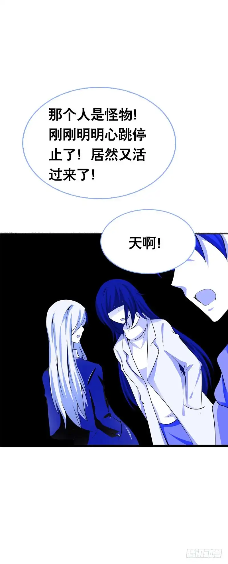 《拯救我吧腐神》106 痛 （上） 第27页