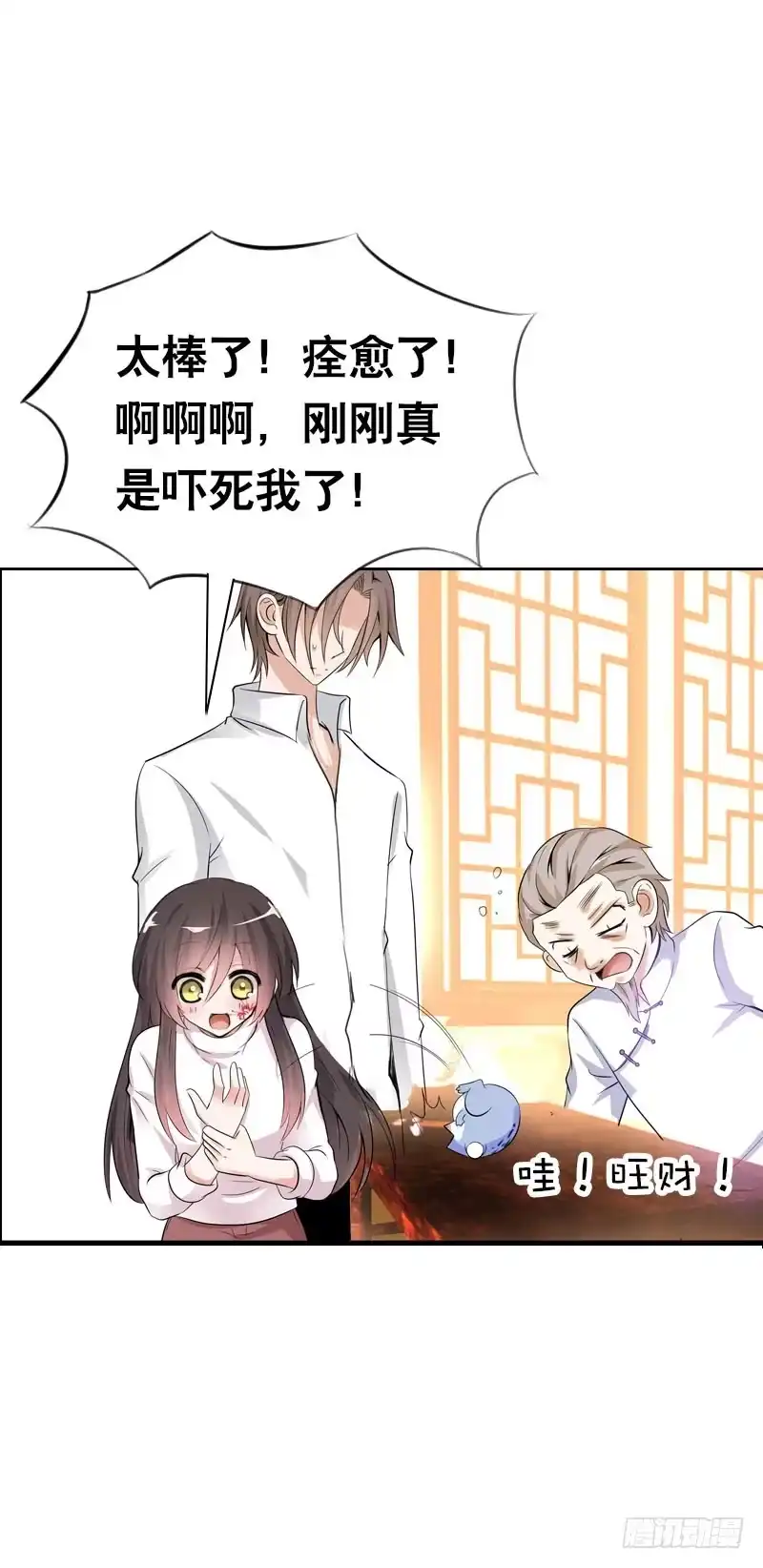 《拯救我吧腐神》106 痛 （上） 第20页