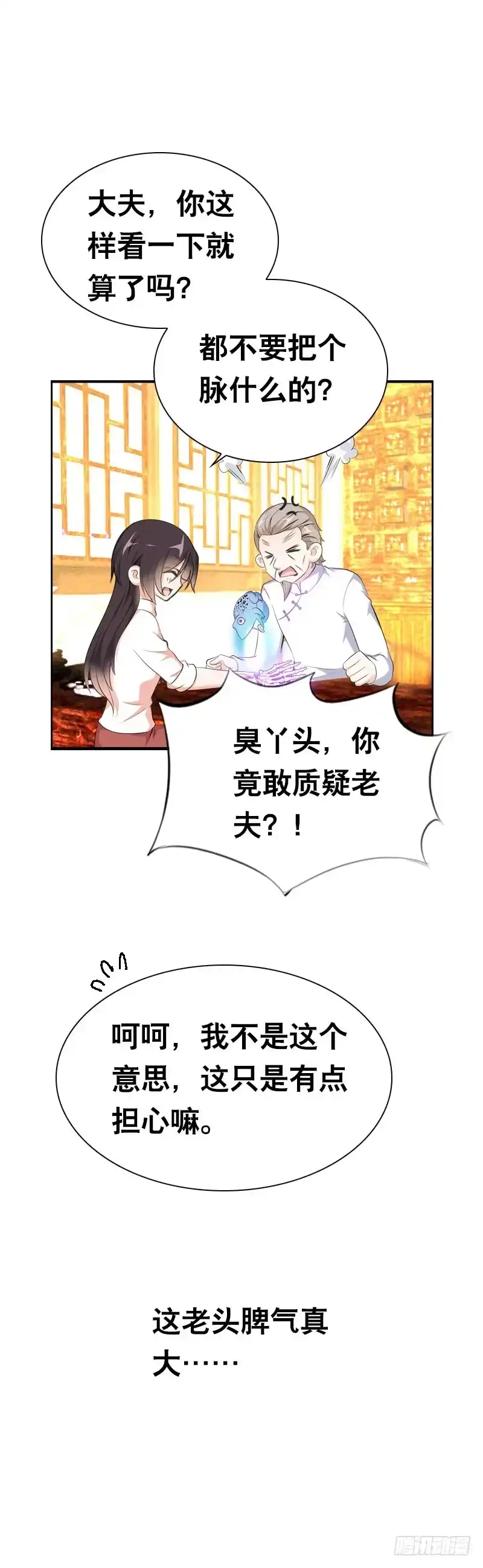 《拯救我吧腐神》106 痛 （上） 第14页