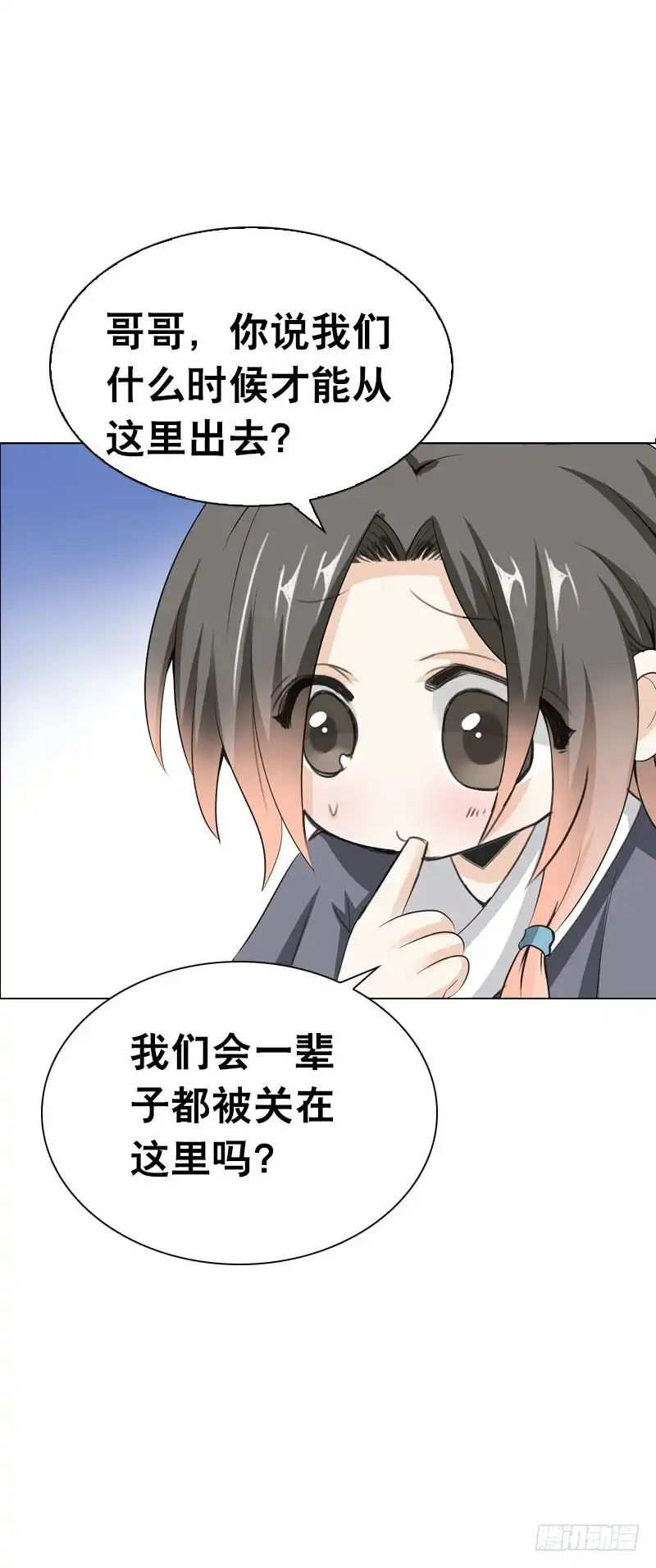 《拯救我吧腐神》107 痛 （中） 第8页