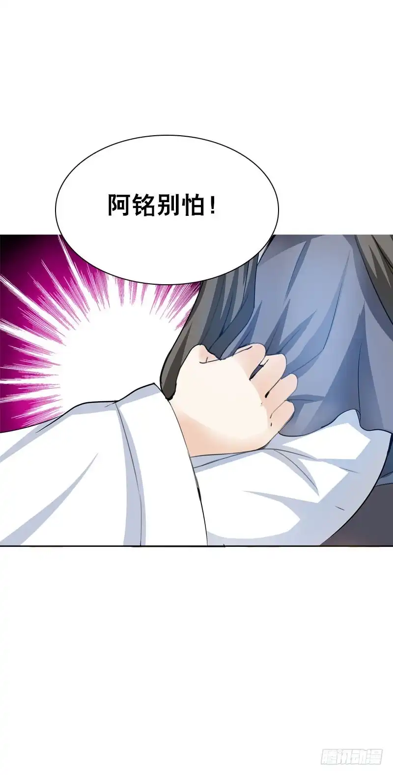 《拯救我吧腐神》107 痛 （中） 第23页