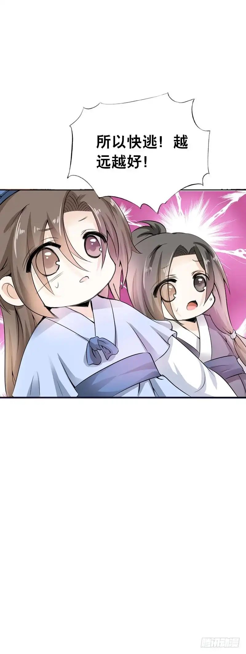 《拯救我吧腐神》107 痛 （中） 第14页