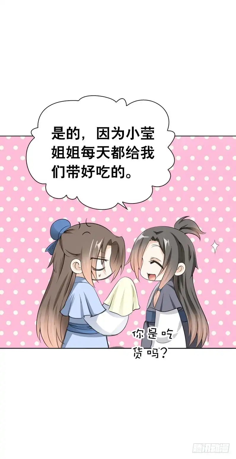 《拯救我吧腐神》107 痛 （中） 第7页