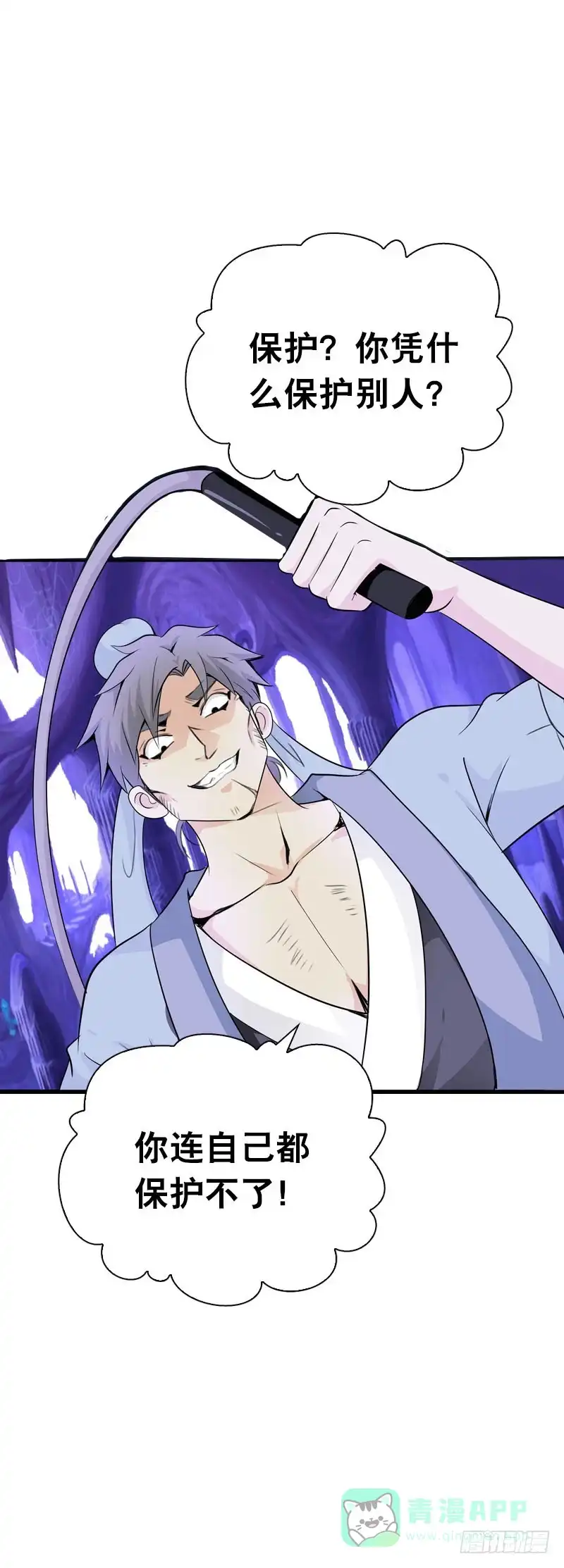 《拯救我吧腐神》107 痛 （中） 第26页