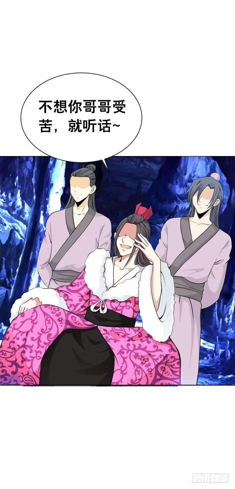 《拯救我吧腐神》107 痛 （中） 第30页
