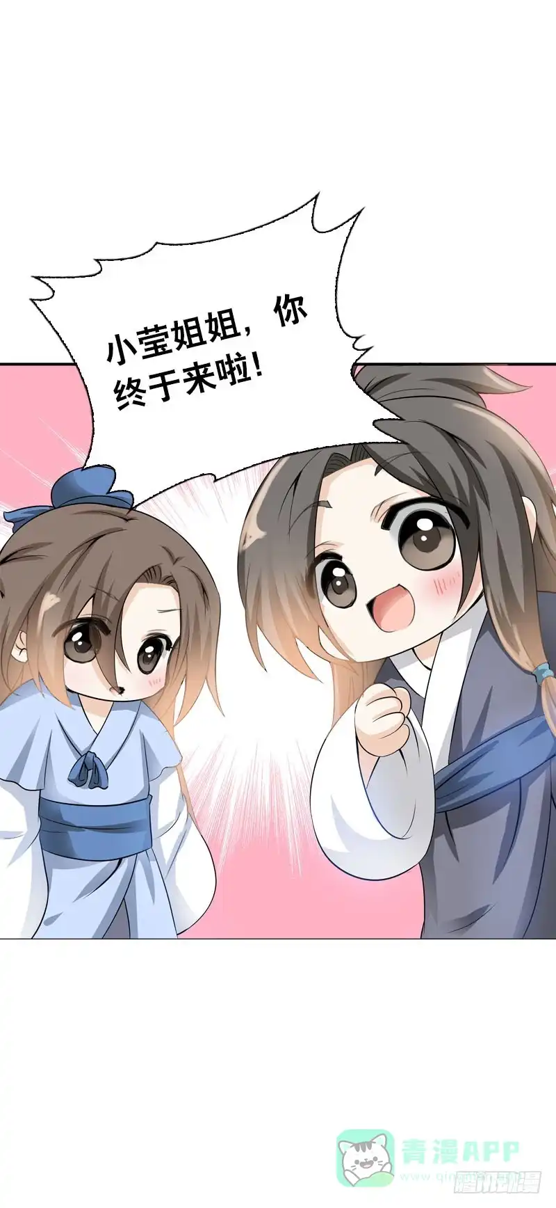《拯救我吧腐神》107 痛 （中） 第11页