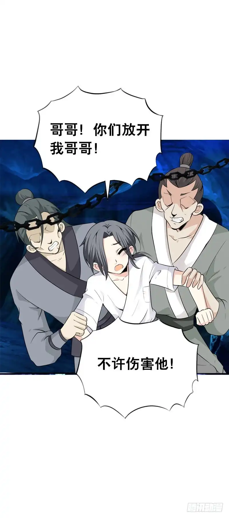 《拯救我吧腐神》107 痛 （中） 第29页