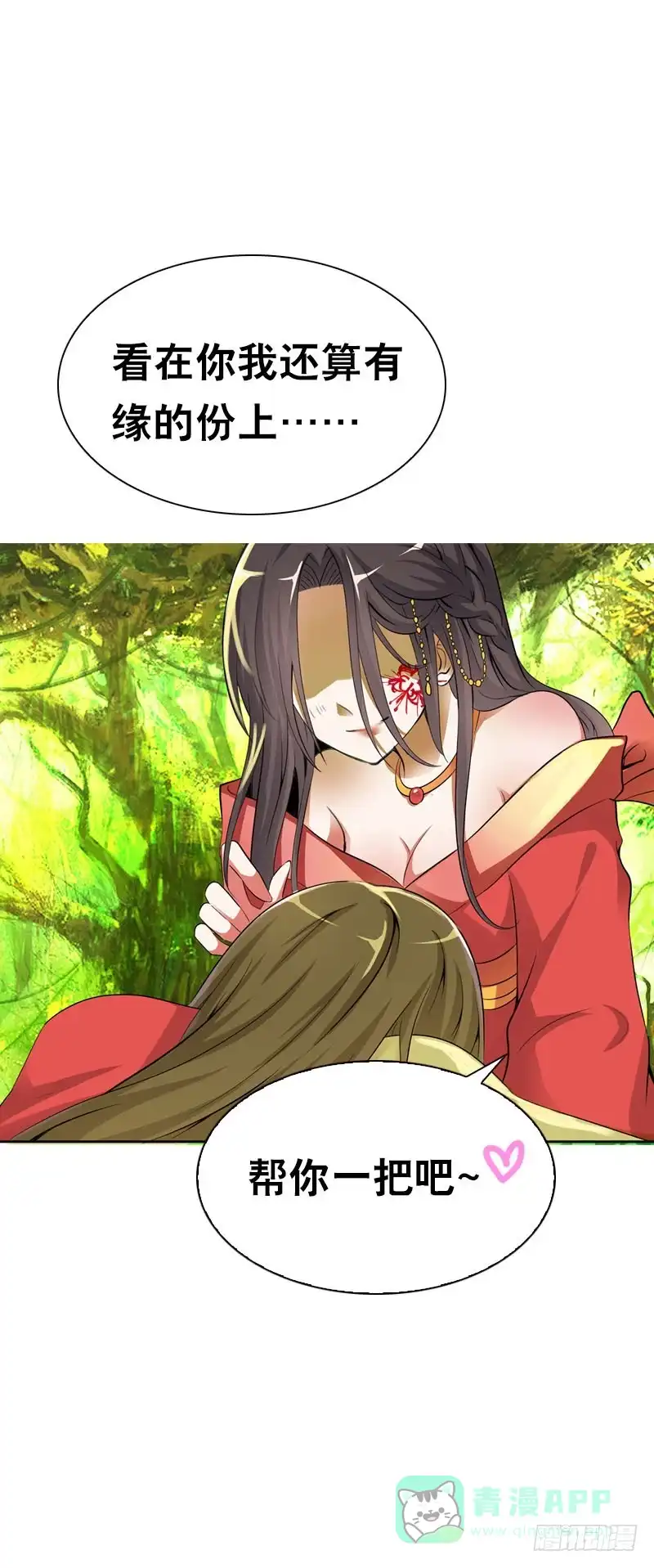 《拯救我吧腐神》108 痛（下） 第21页