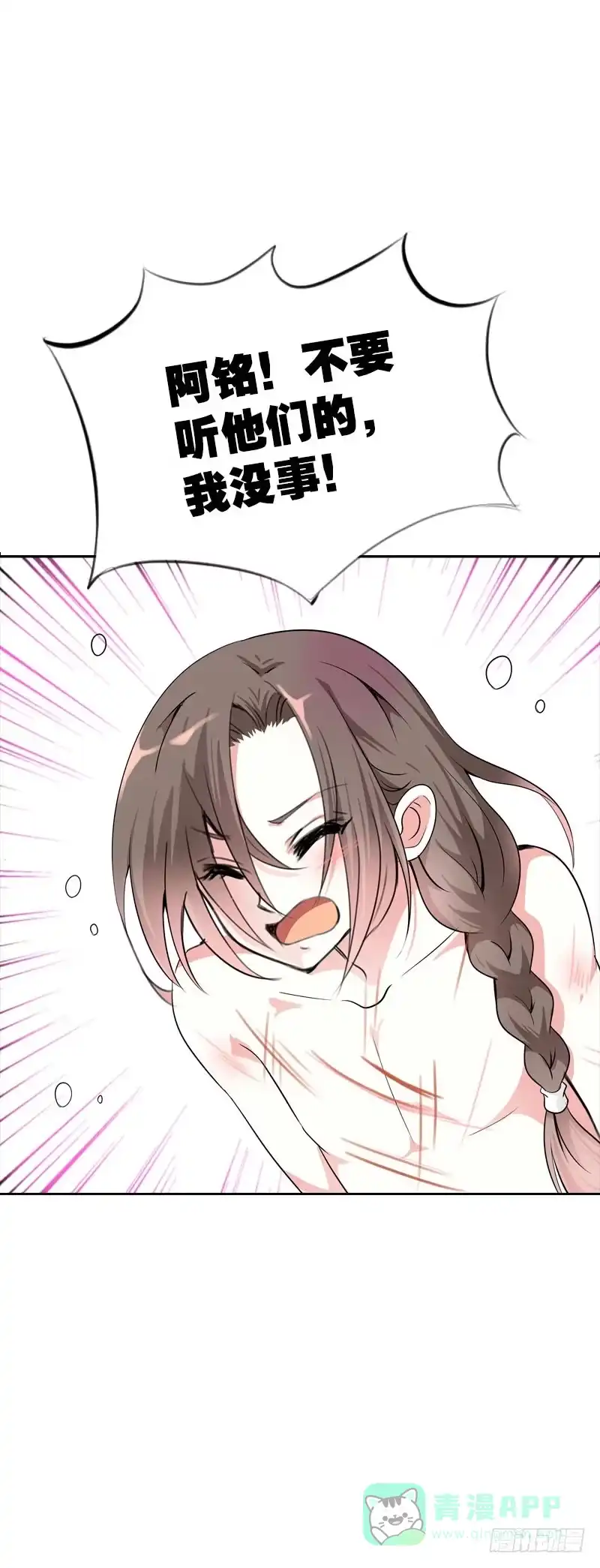 《拯救我吧腐神》108 痛（下） 第1页