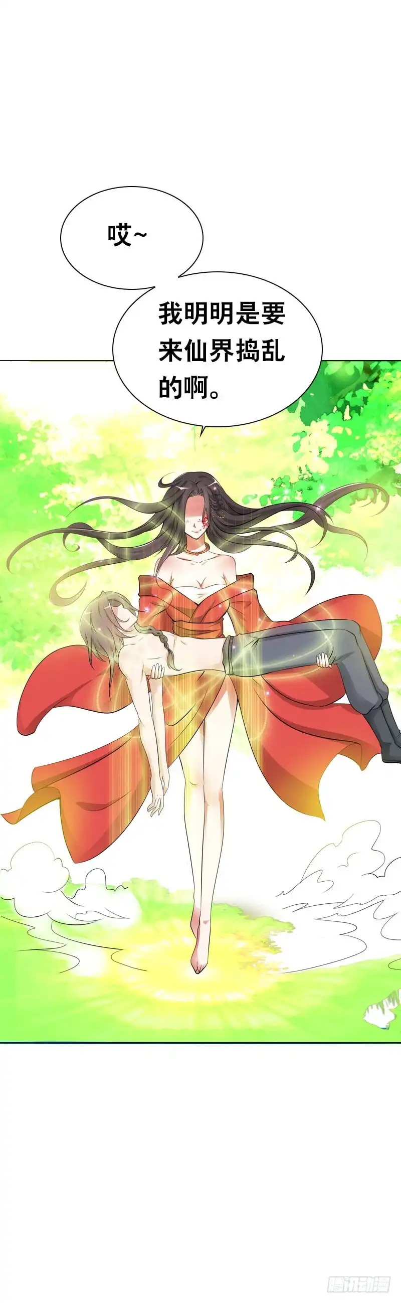《拯救我吧腐神》108 痛（下） 第22页